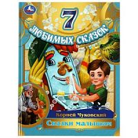 Чуковский Сказки малышам 7 любимых сказок УМка