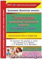 В.6309/1 Планирование организованной образ деят Стар гр Сент-нояб