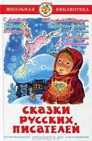 Самовар ШБ Сказки русских писателей