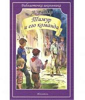Гайдар Тимур и его команда м/п Искатель
