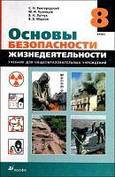Латчук.ОБЖ 8 кл