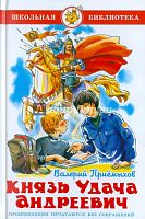 Самовар ШБ Князь Удача Андреевич