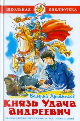 Самовар ШБ Князь Удача Андреевич