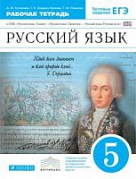 Купалова 5 кл Р.Т.Русский язык Вертикаль