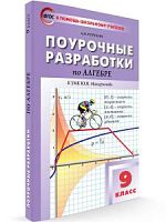 ПРУ Макарычев 9 кл Алгебра