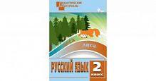ВАКО 2 класс Русский язык Дидактические материалы Ульянова