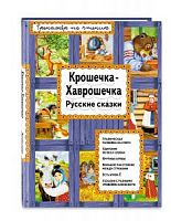 Эксмо Крошечка-Хаврошечка Тренажер по чтению