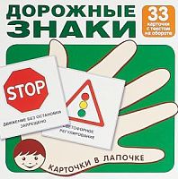 Сфера Дорожные знаки Карточки в лапочке
