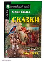 Ак/Сказки. Домашнее чтение