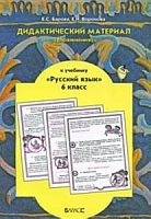 Барова Дидактический мат-л 6 кл