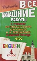Решеб.Верещаг.4 кл в 2-х ч Юнвес