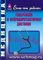 В.195 Гипертония и нейроциркуляторная дистония