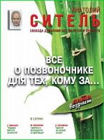 Ситель Все о позвоночнике для тех, кому за ..