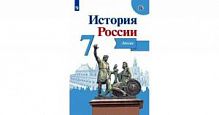 Атлас 7 кл История России Арсентьев ИКС