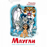 Самовар ШБ Киплинг Маугли