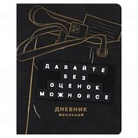 Дневник Феникс 62240 Твои правила