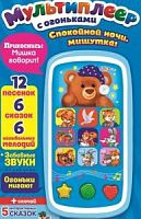 Б/Мультиплеер с огоньками Спокойной ночи, мишутка!