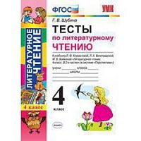 УМК 4 кл Тесты по литературному чтению (Перспектива) Шубина