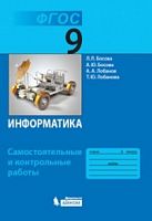 Босова С.Р.9 кл Информатика