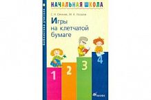 Олехник Игры на клетчатой бумаге