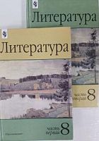 Марацман Литература 8 класс в 2-х ч