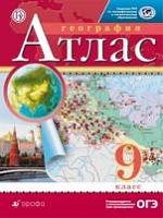 Атлас География 9 класс Дрофа
