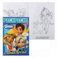 Раскраска УМка А5 8 л Верные друзья Снежная королева