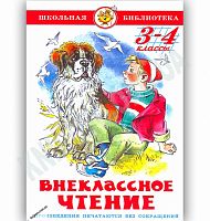 Самовар 3-4 класс Внеклассное чтение Школьная библиотека