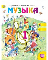 Критская 1 кл.Музыка ФП