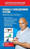Бубновский Болят колени Что делать?