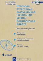 ПШ 4кл.Чуракова Итоговая Метод+СД