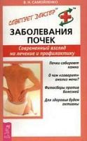 Самойленко Заболевания почек