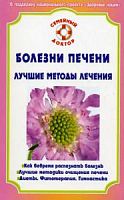 Болезни печени Лучшие методы лечения