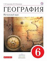Герасимова 6 класс География ФГОС