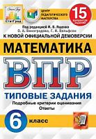 Экзамен ВПР 6 класс Математика 15 вар Тип зад 