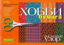 Альт ХОББИБумага Вост узор 8л 285*200мм 2-055/06Д