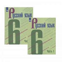 Баранов 6 класс Русский язык в 2-ч (2019) ФП 