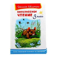 Омега 3 класс Внеклассное чтение