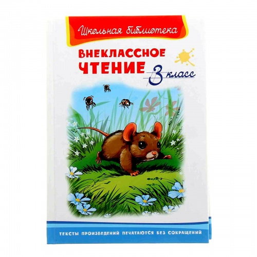 Омега 3 класс Внеклассное чтение