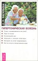 Васильева Гипертоническая болезнь