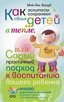 Хопгуд Как эскимосы сохраняют своих  детей