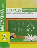 ПШ 2 кл.Чуракова Матем Приемы устного счета.