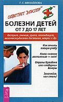 Михайлова Болезни детей от 7 до 17 лет