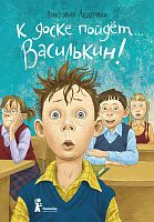 Ледерман К доске пойдет... Василькин!