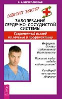 Береславская Заболевания сердечно-сосудист сист