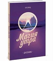 Элрод Магия утра Дневник