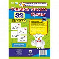 В.Н-123 Учимся писать буквы 32 карты