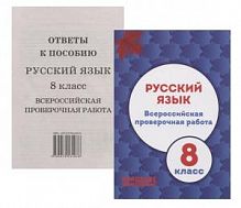 Мальцева ВПР 8 класс Русский язык Народное образование