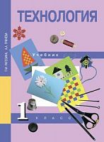 ПШ 1 кл.Рагозина Технология ФГОС