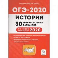 Легион 2020 ОГЭ История 30 вар Пазин